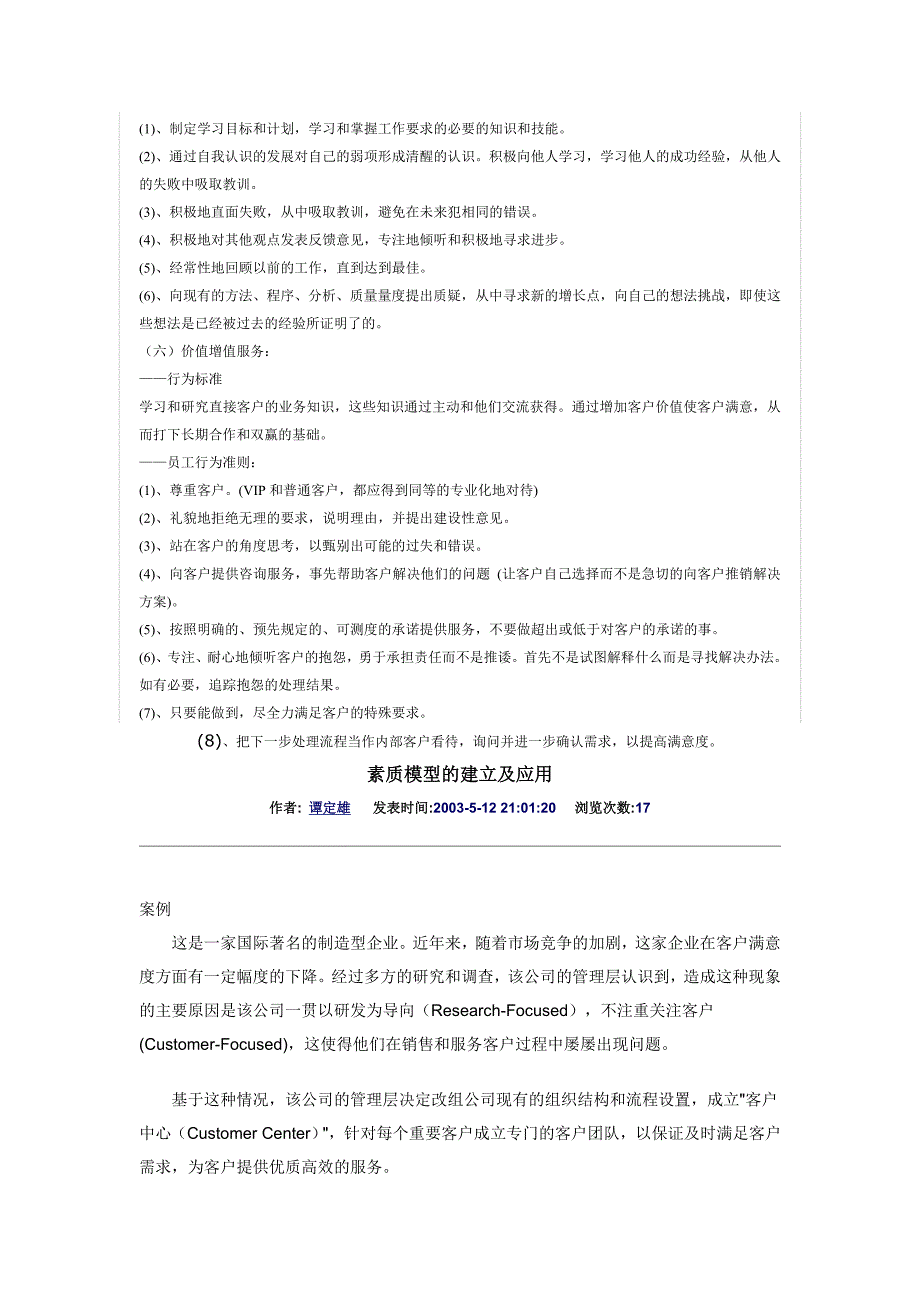 2019年素质模型的建立及应用_第4页