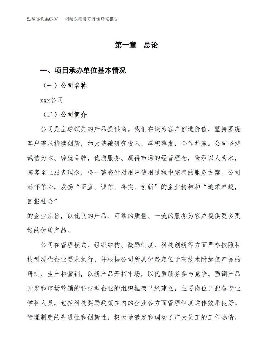 硝酸汞项目可行性研究报告（总投资18000万元）（71亩）_第3页