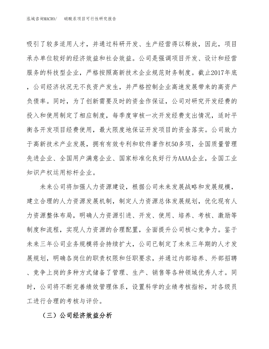 硝酸汞项目可行性研究报告（总投资18000万元）（71亩）_第4页