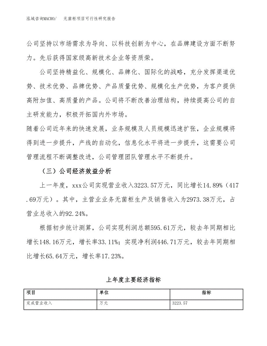 无菌柜项目可行性研究报告（总投资4000万元）（18亩）_第4页