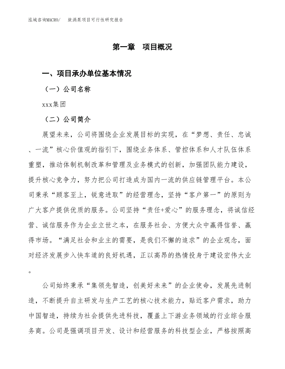 旋涡泵项目可行性研究报告（总投资20000万元）（74亩）_第3页