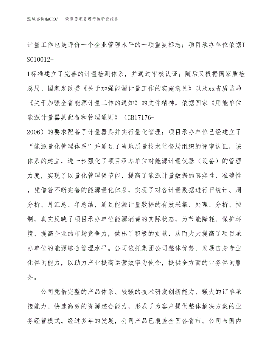 吸雾器项目可行性研究报告（总投资10000万元）（50亩）_第4页