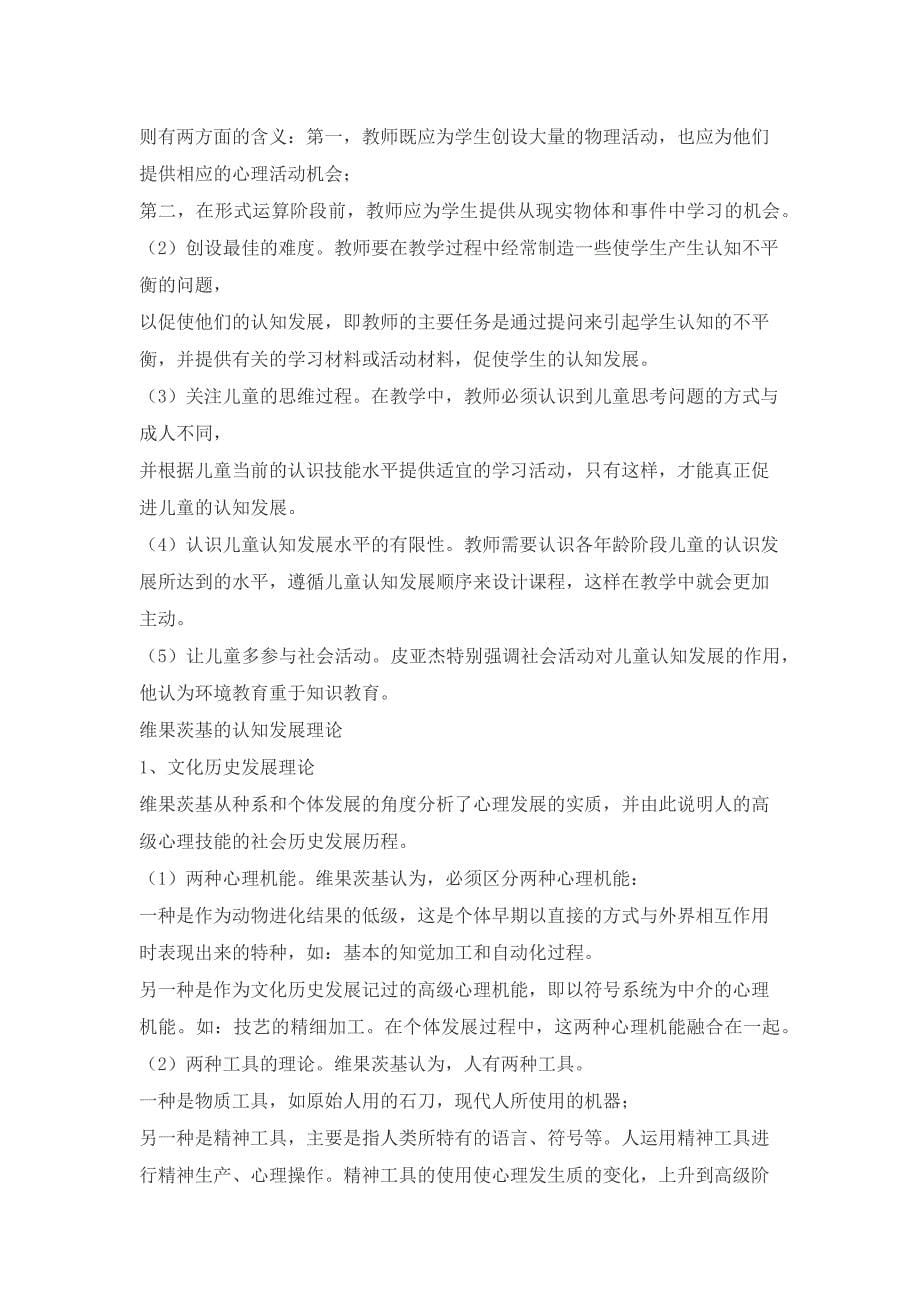 师大教育心理学复习资料_第5页