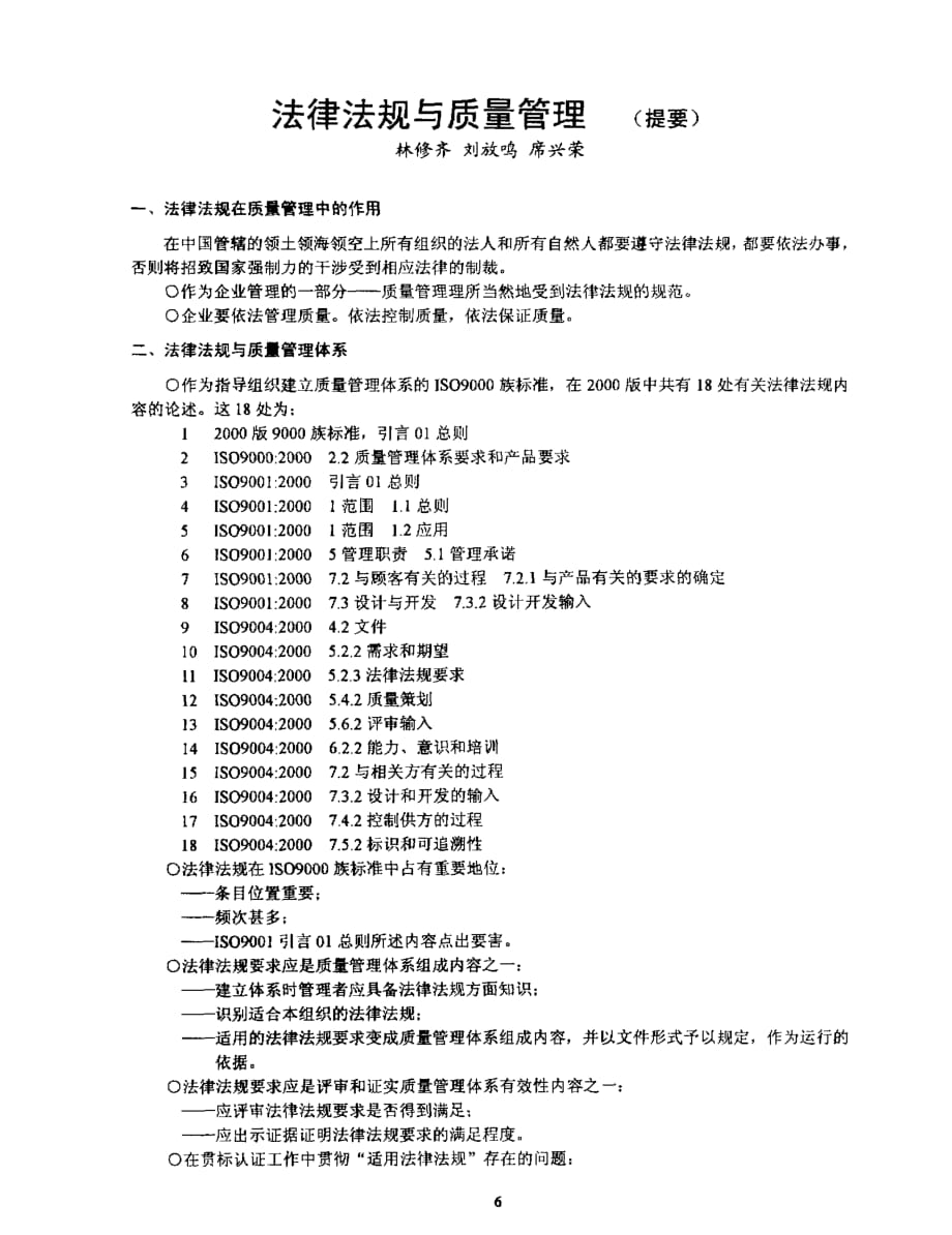 法律法规与质量管理提要_第1页