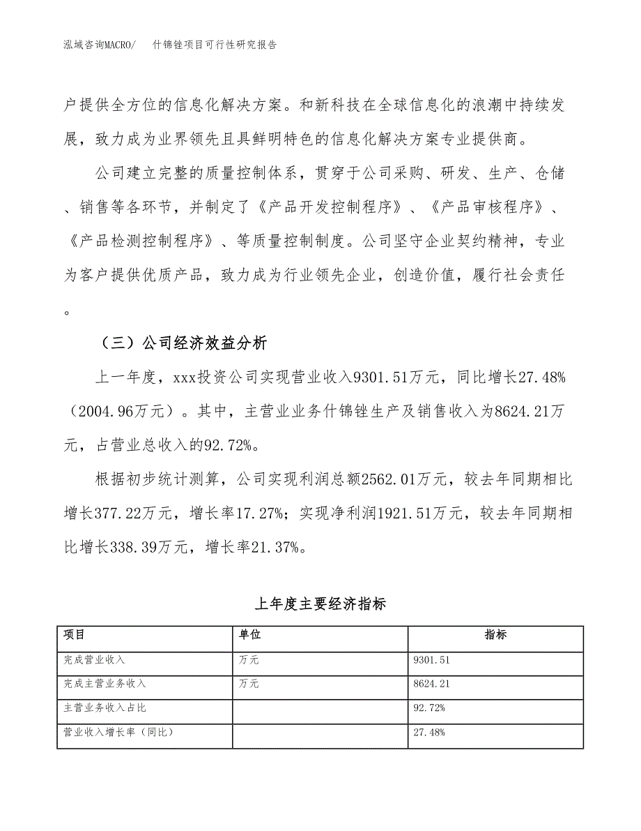 什锦锉项目可行性研究报告（总投资5000万元）（21亩）_第4页