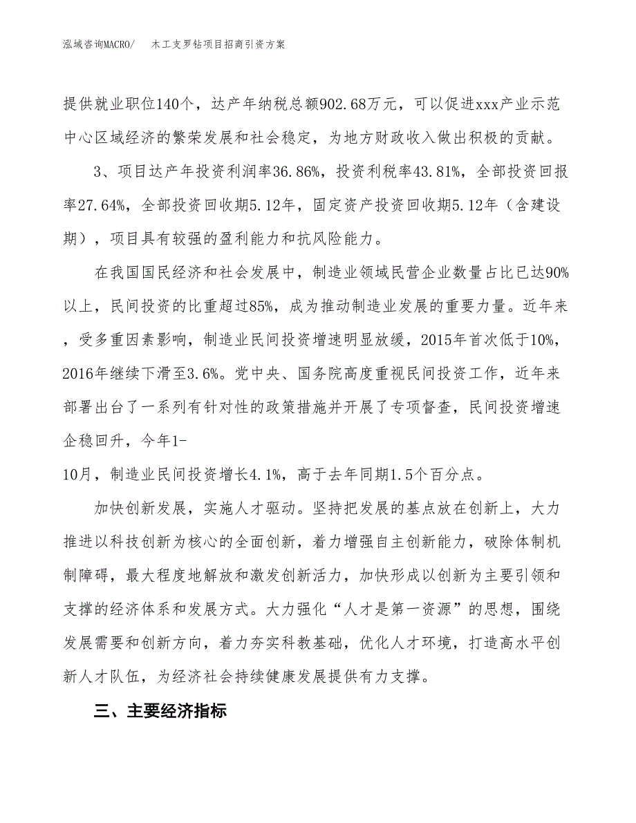 木工支罗钻项目招商引资方案(立项报告).docx_第4页