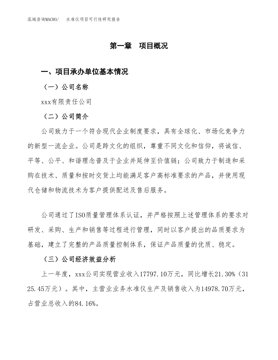 水准仪项目可行性研究报告（总投资20000万元）（78亩）_第3页