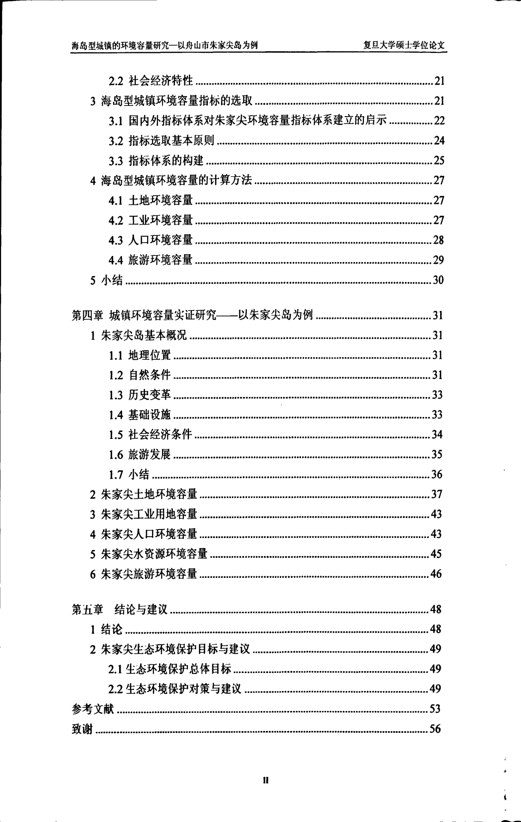 海岛型城镇的环境容量研究以舟山市朱穴尖岛为例_第4页