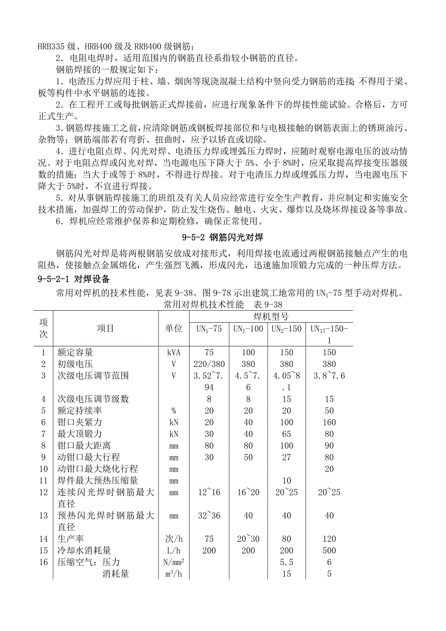 2019年钢筋焊接施工培训教材_第3页