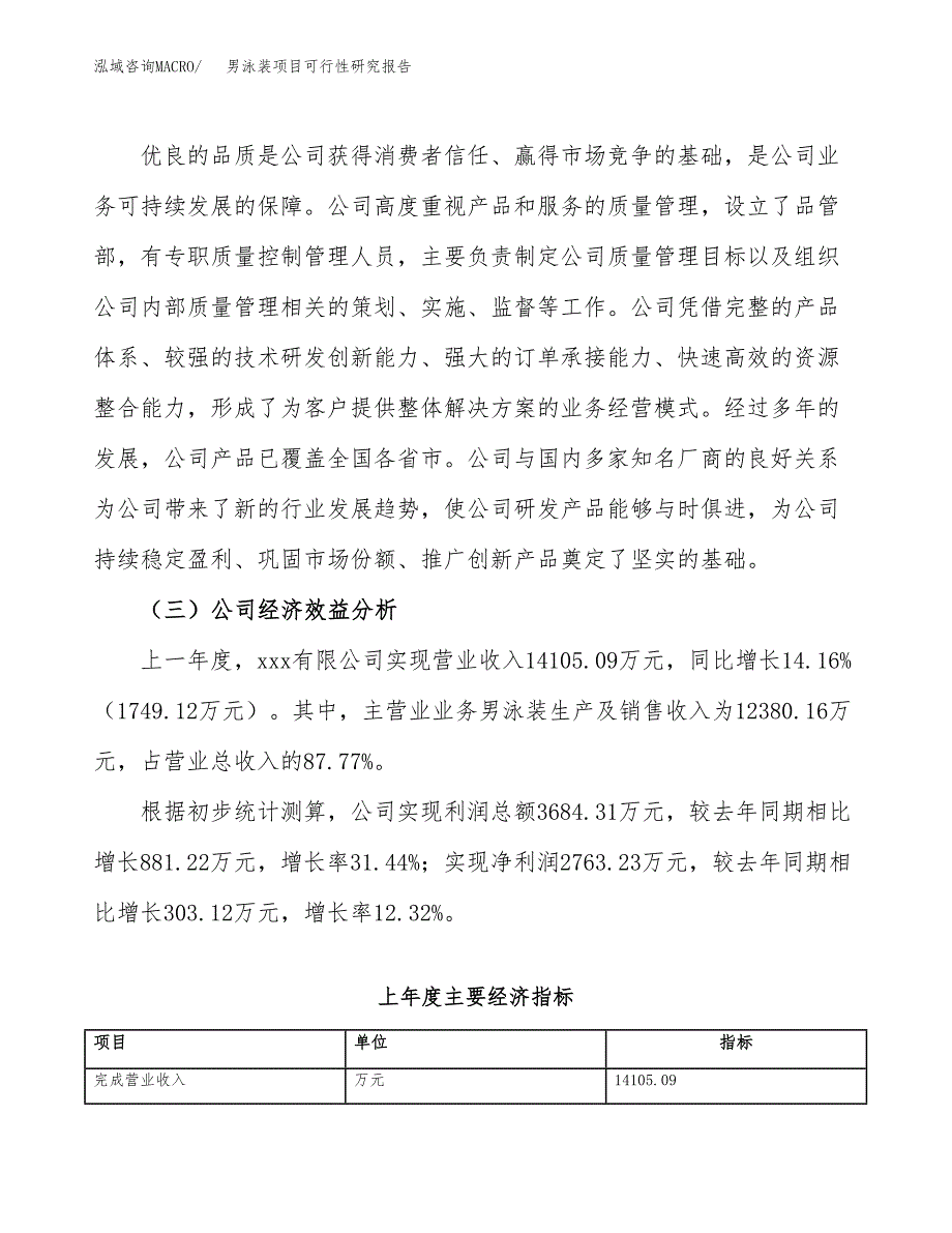 男泳装项目可行性研究报告（总投资10000万元）（36亩）_第4页