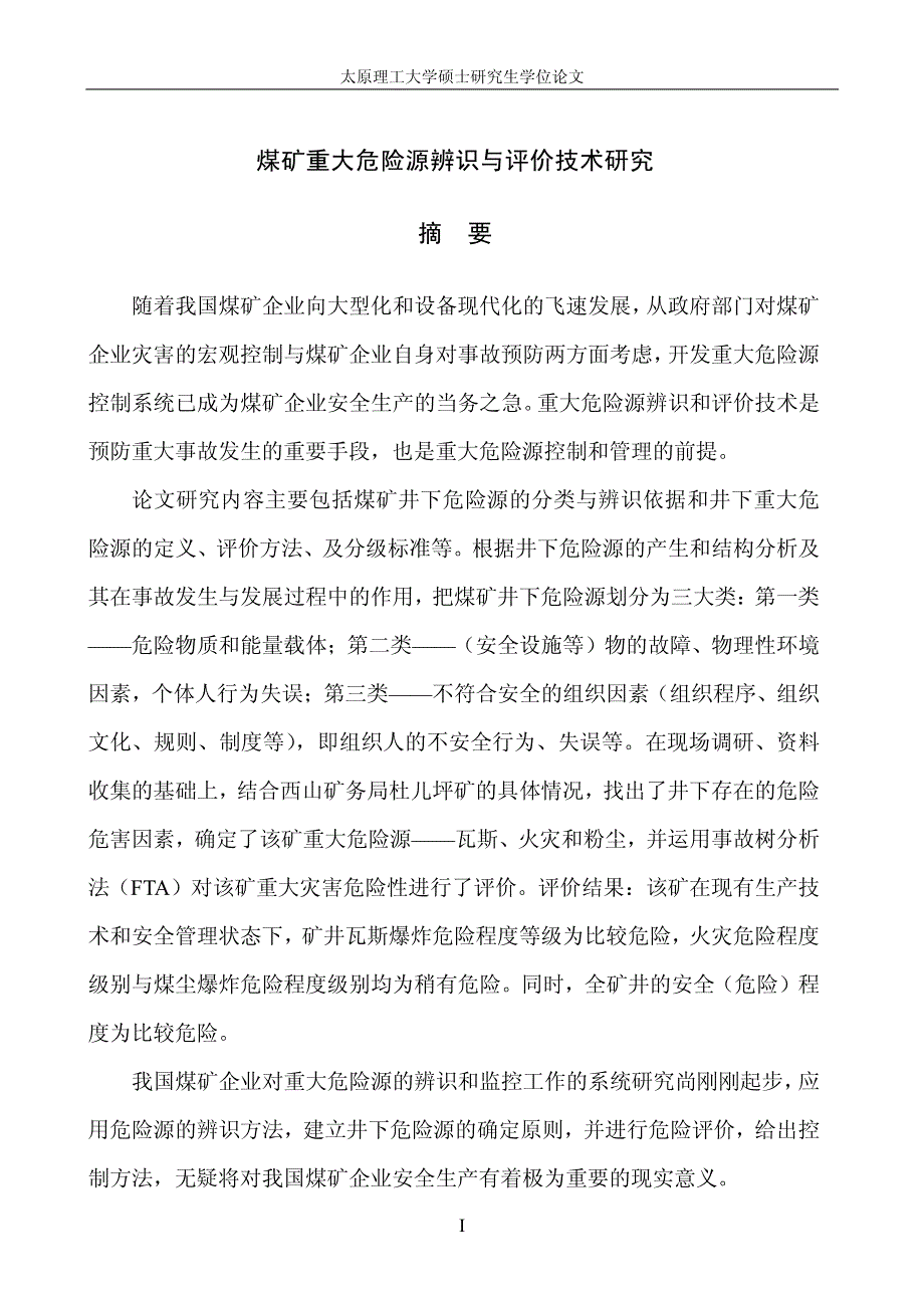 煤矿重大危险源辨识与评价技术研究_第2页