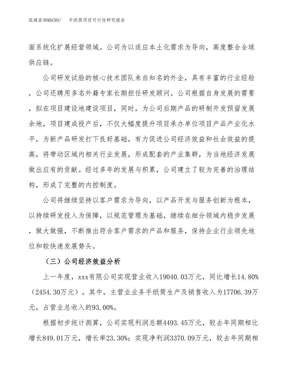 手纸筒项目可行性研究报告（总投资17000万元）（75亩）_第4页