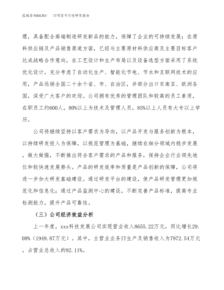 IT项目可行性研究报告（总投资12000万元）（59亩）_第4页