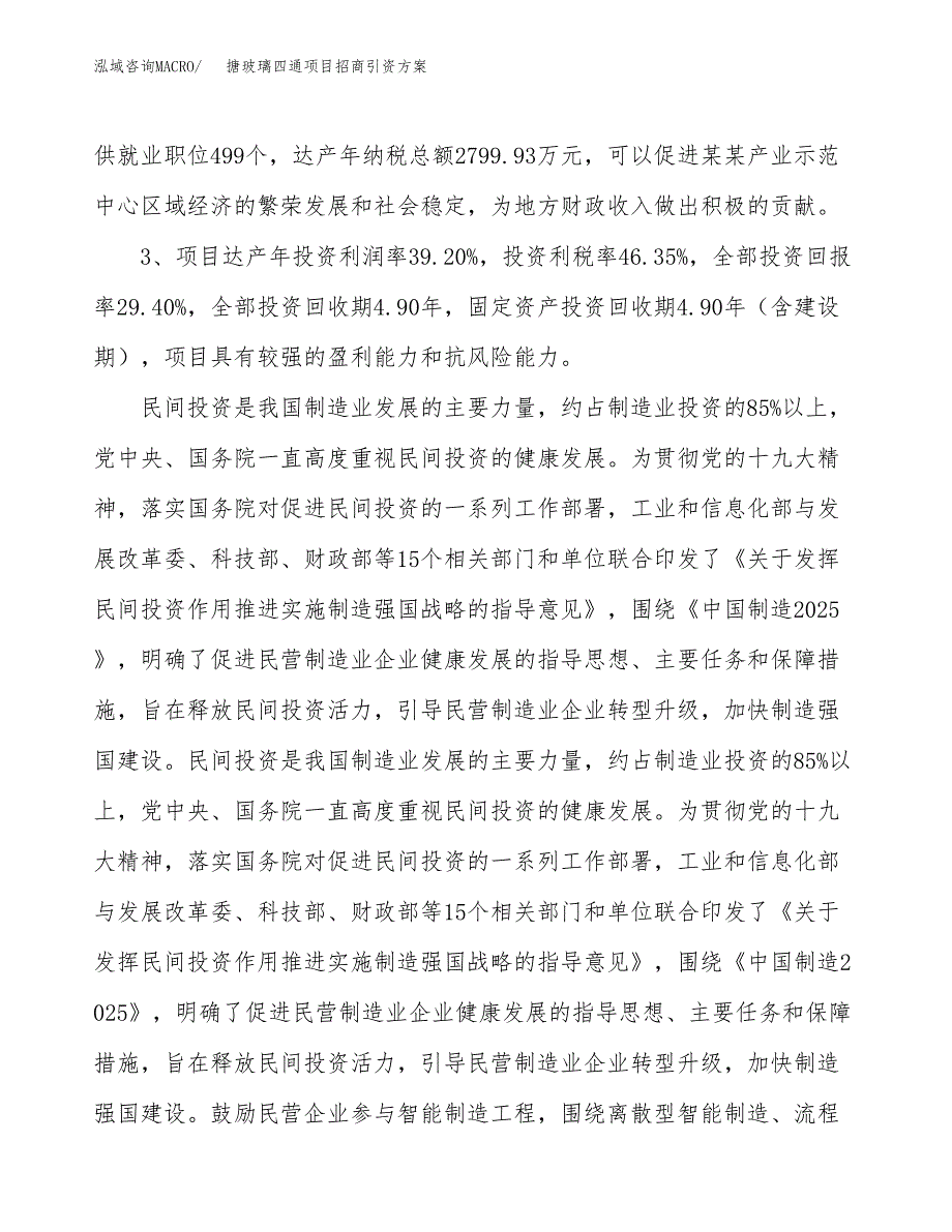 搪玻璃四通项目招商引资方案(立项报告).docx_第4页