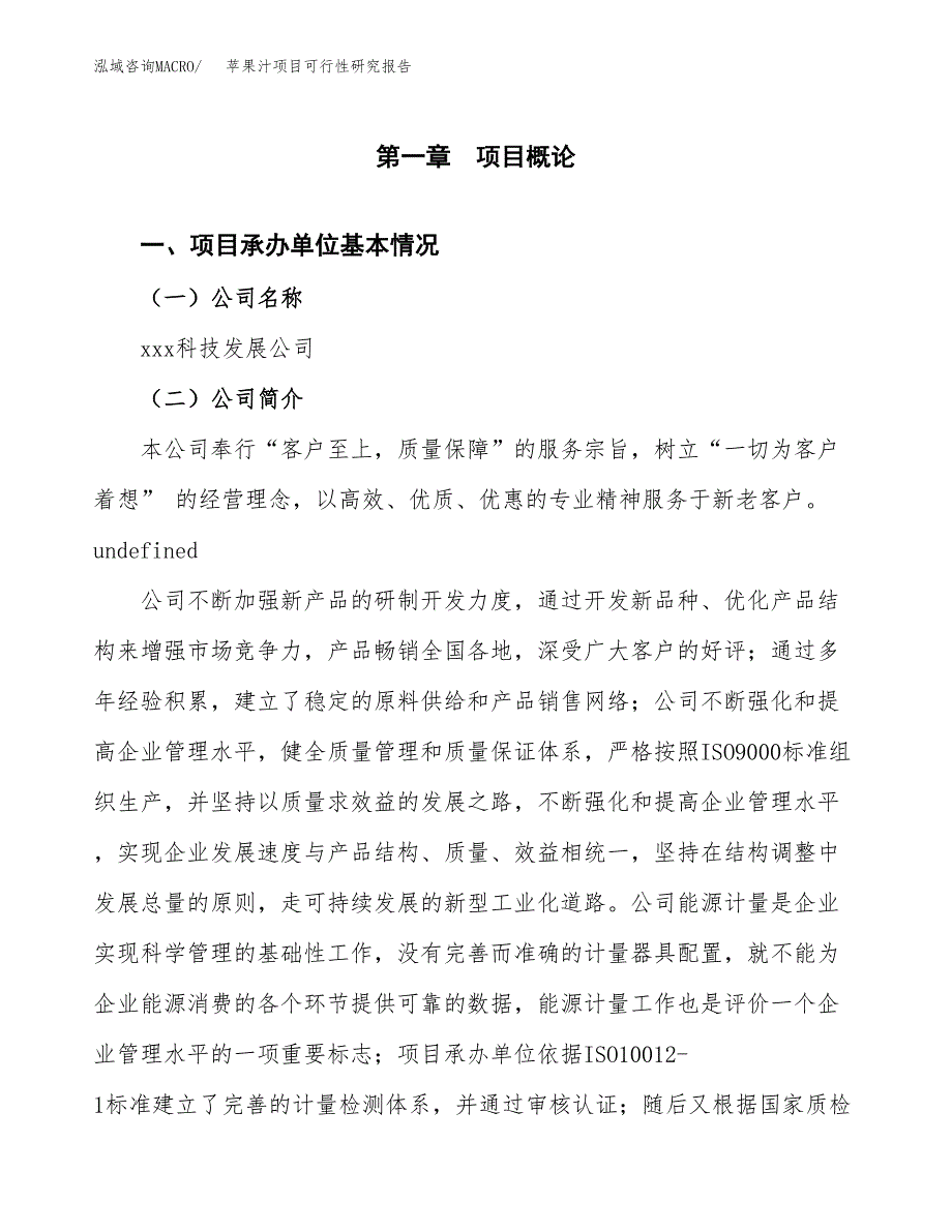 苹果汁项目可行性研究报告（总投资19000万元）（70亩）_第3页