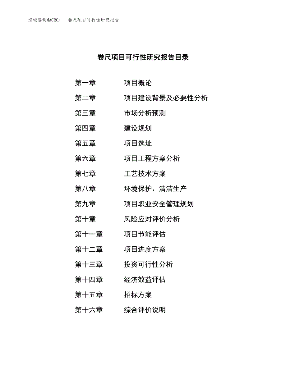 卷尺项目可行性研究报告（总投资13000万元）（55亩）_第2页