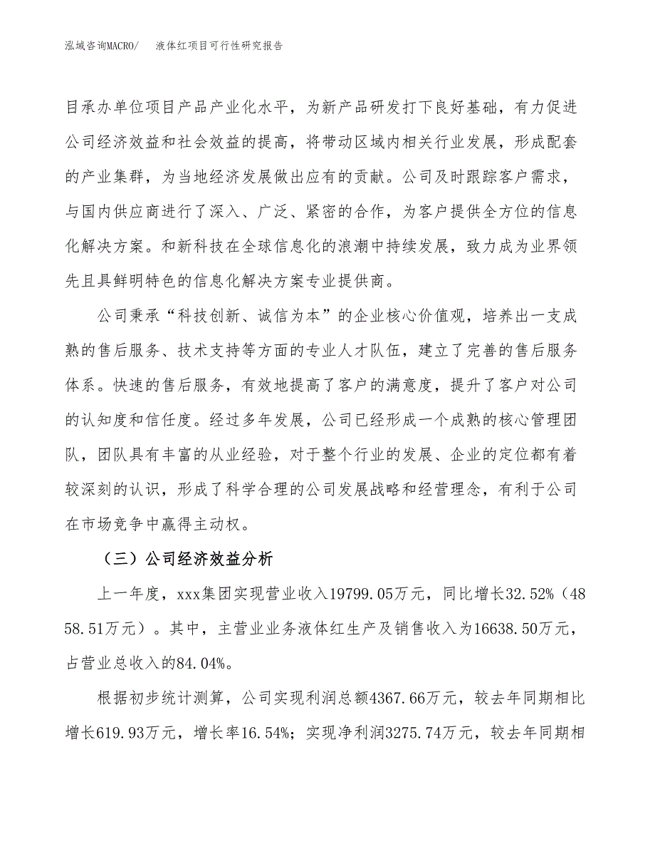 液体红项目可行性研究报告（总投资13000万元）（53亩）_第4页