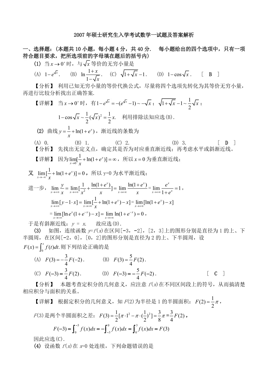 2019年数学一真题答案解析_第1页