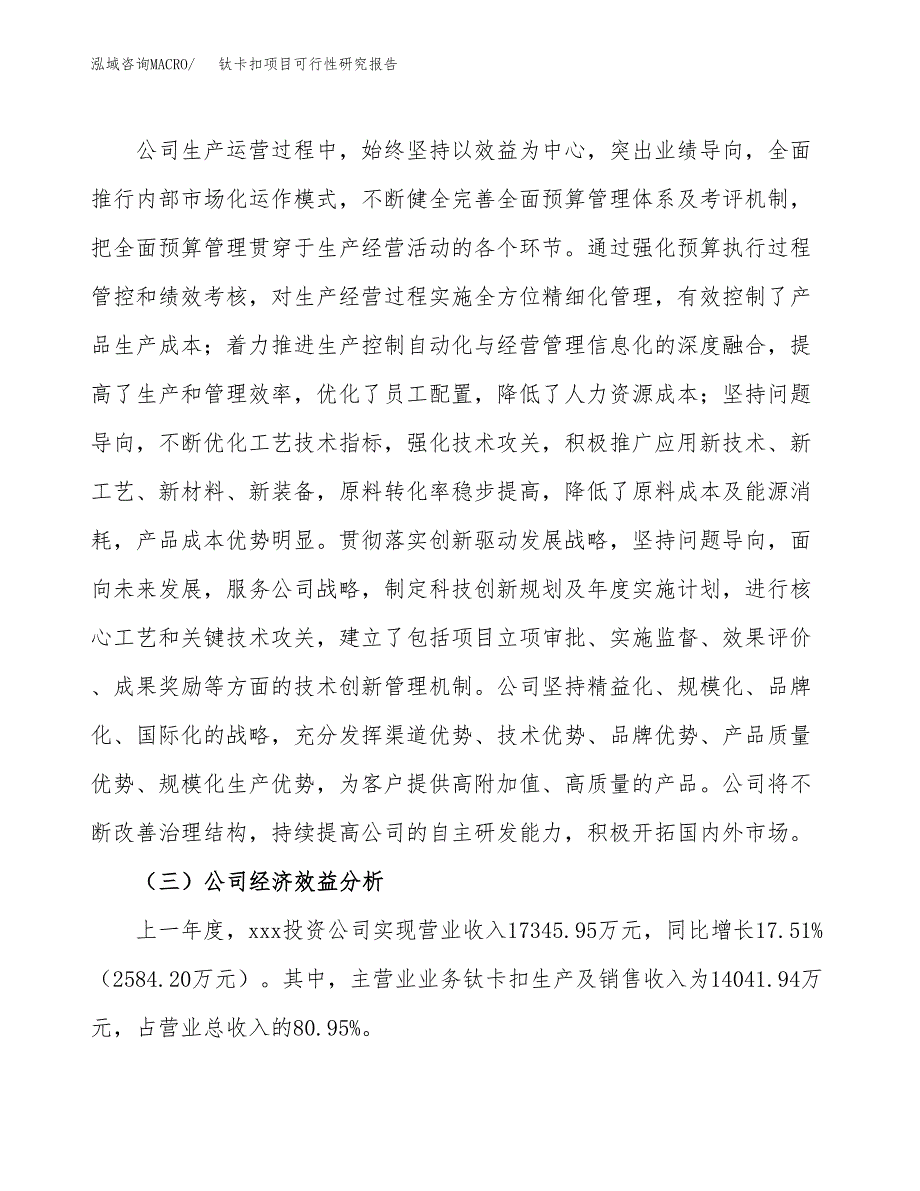 钛卡扣项目可行性研究报告（总投资18000万元）（85亩）_第4页