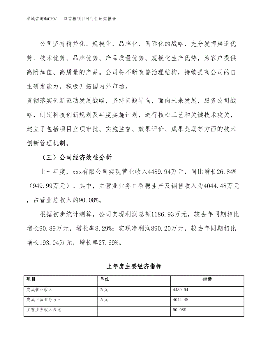 口香糖项目可行性研究报告（总投资3000万元）（13亩）_第4页