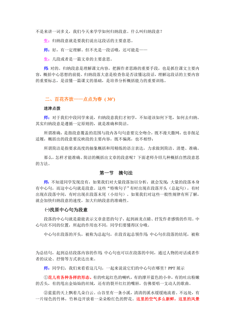 四年级上册语文阅读同步扩展学案-第十三讲 段意归纳魔法盒（上） 人教（部编版）_第2页