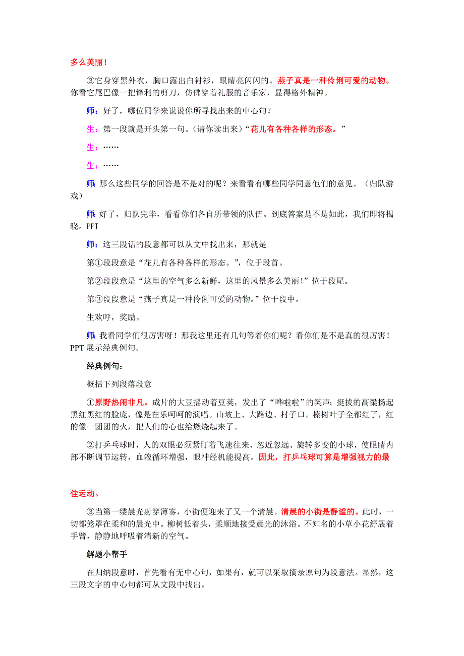 四年级上册语文阅读同步扩展学案-第十三讲 段意归纳魔法盒（上） 人教（部编版）_第3页