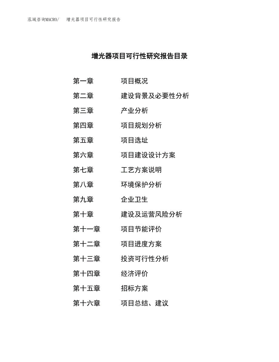 增光器项目可行性研究报告（总投资25000万元）（90亩）_第2页