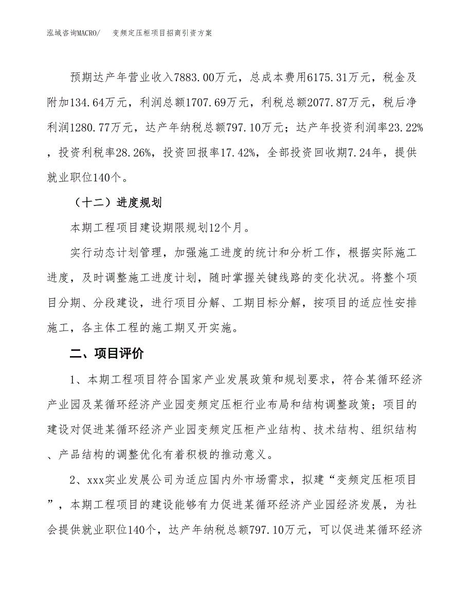 变频定压柜项目招商引资方案(立项报告).docx_第3页