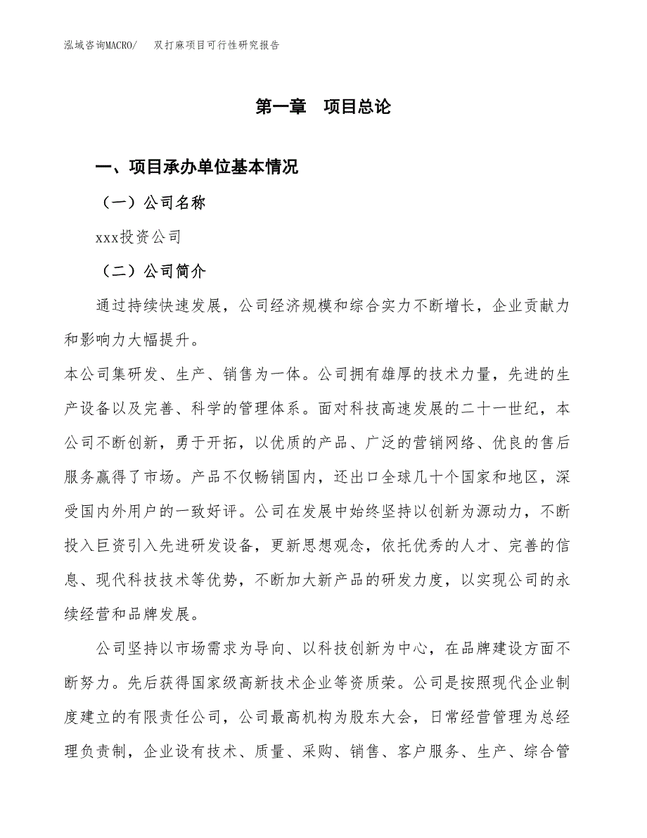 双打麻项目可行性研究报告（总投资12000万元）（62亩）_第3页