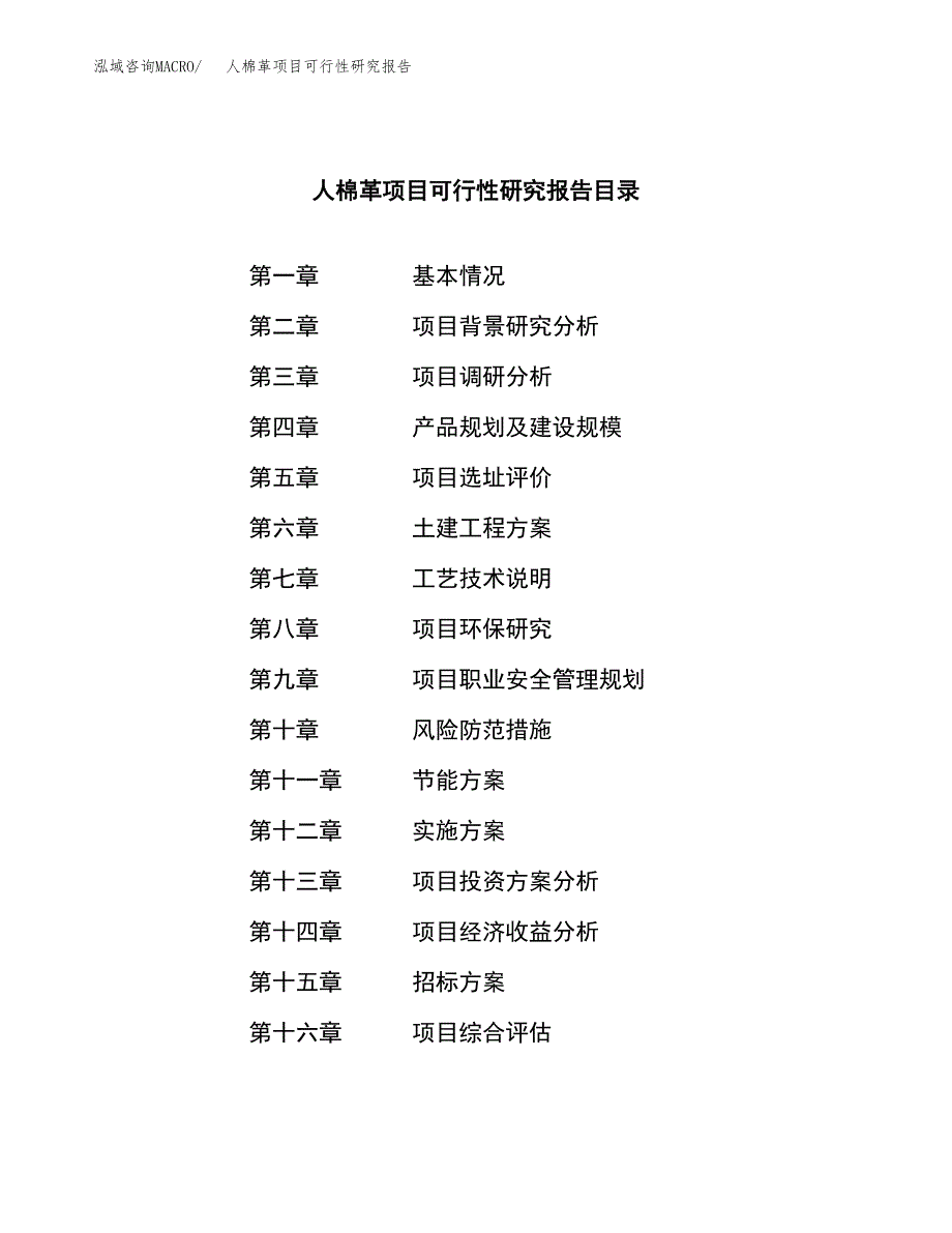 人棉革项目可行性研究报告（总投资3000万元）（14亩）_第2页