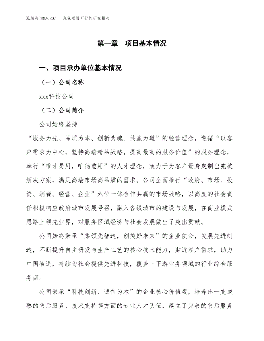 汽保项目可行性研究报告（总投资18000万元）（70亩）_第3页