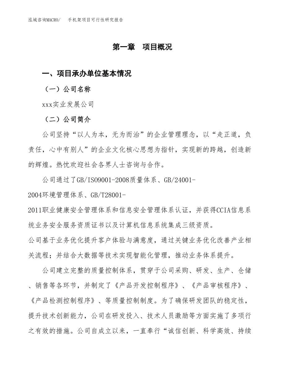 手机架项目可行性研究报告（总投资13000万元）（55亩）_第3页