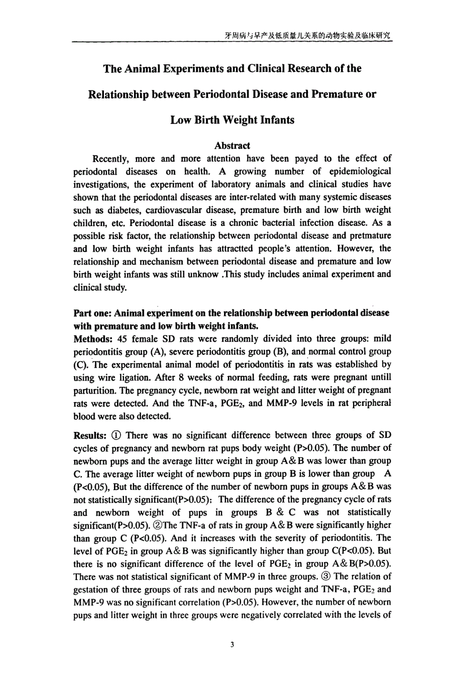 牙周病与早产及低体重儿关系的动物实验及临床研究_第4页