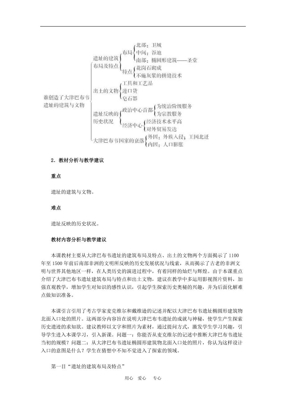 高中历史：7.3《大津巴布韦遗址的建筑与文物》教案（新人教版选修5）_第2页