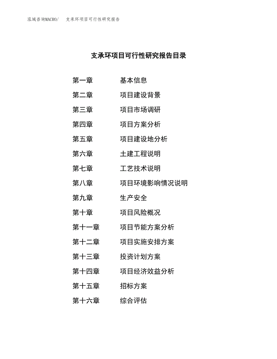 支承环项目可行性研究报告（总投资7000万元）（31亩）_第2页