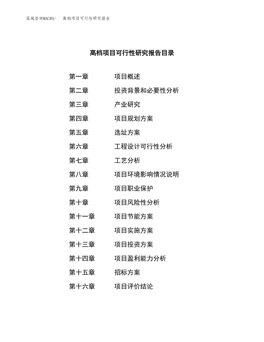 高档项目可行性研究报告（总投资13000万元）（43亩）_第2页