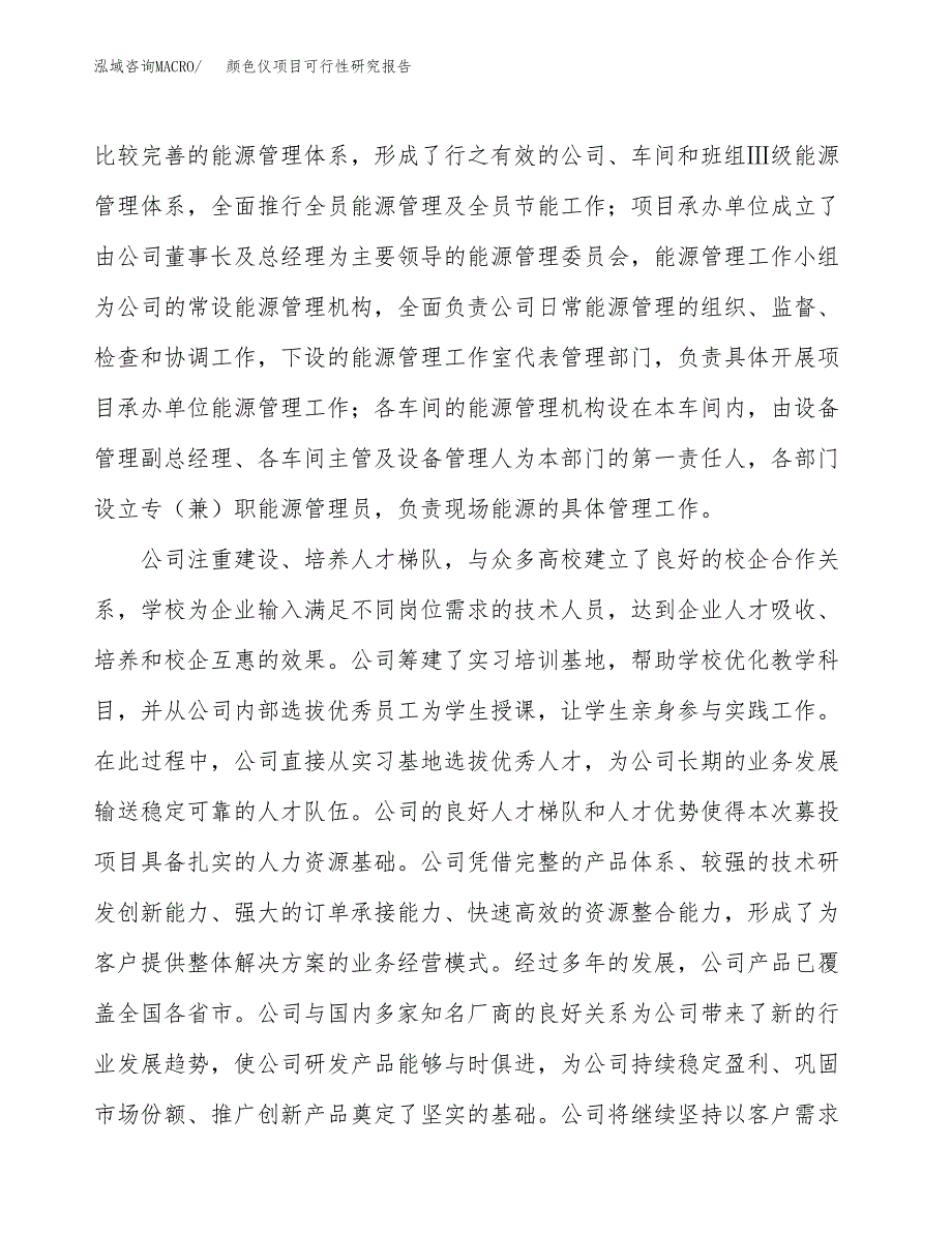 颜色仪项目可行性研究报告（总投资12000万元）（63亩）_第4页