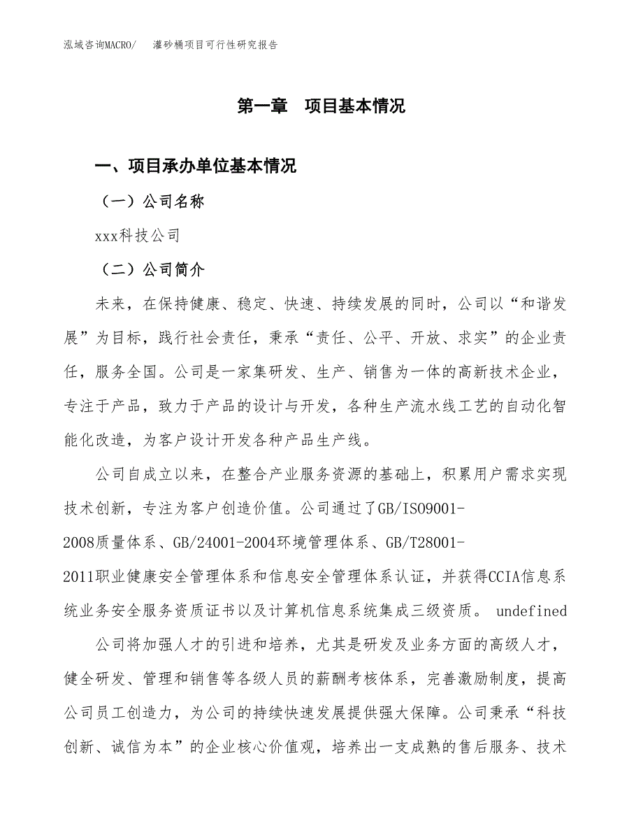 灌砂桶项目可行性研究报告（总投资9000万元）（47亩）_第3页