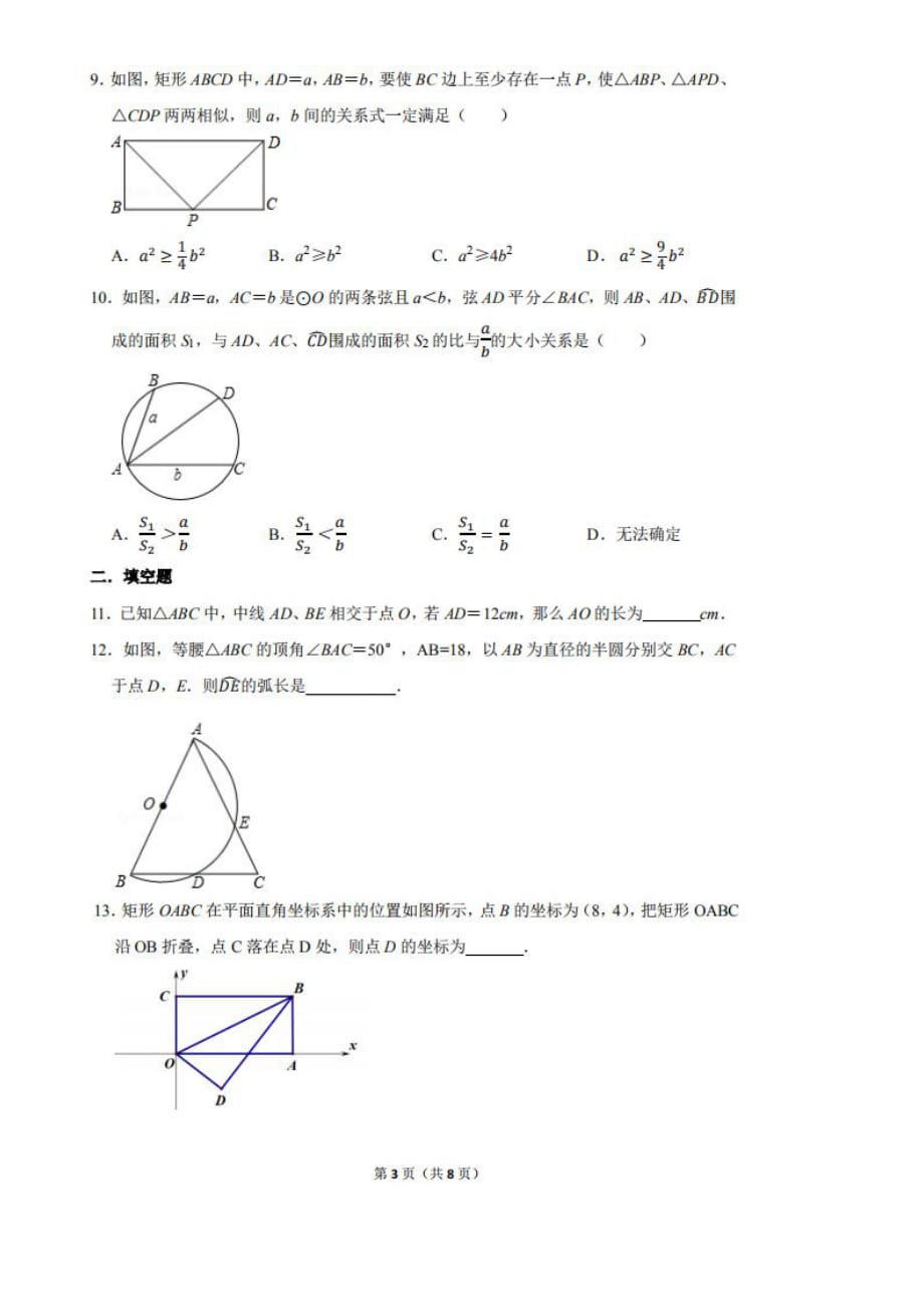 浙江省杭州市文澜中学2019-2020学年第一学期初三期中数学试卷（PDF版无答案）_第3页