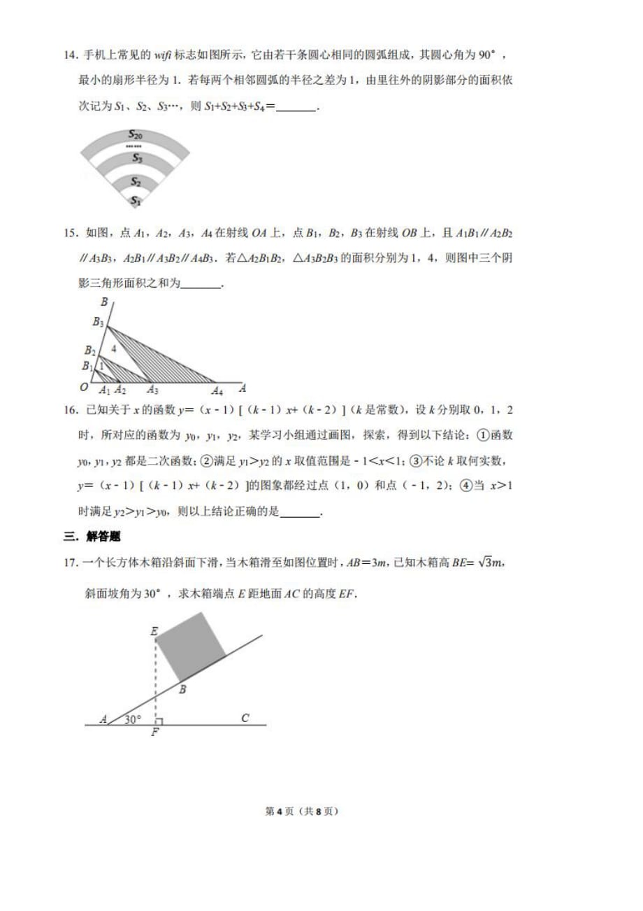 浙江省杭州市文澜中学2019-2020学年第一学期初三期中数学试卷（PDF版无答案）_第4页