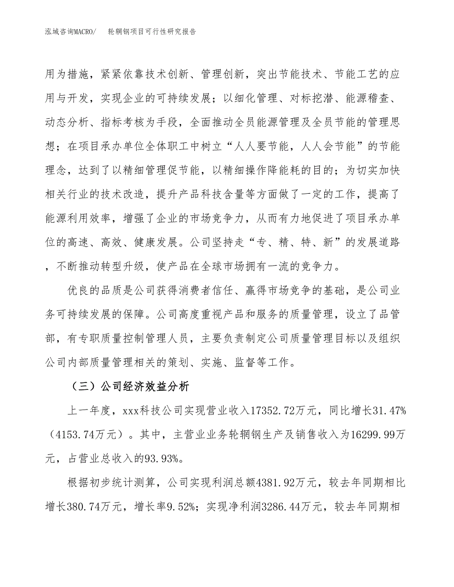 轮辋钢项目可行性研究报告（总投资10000万元）（42亩）_第4页