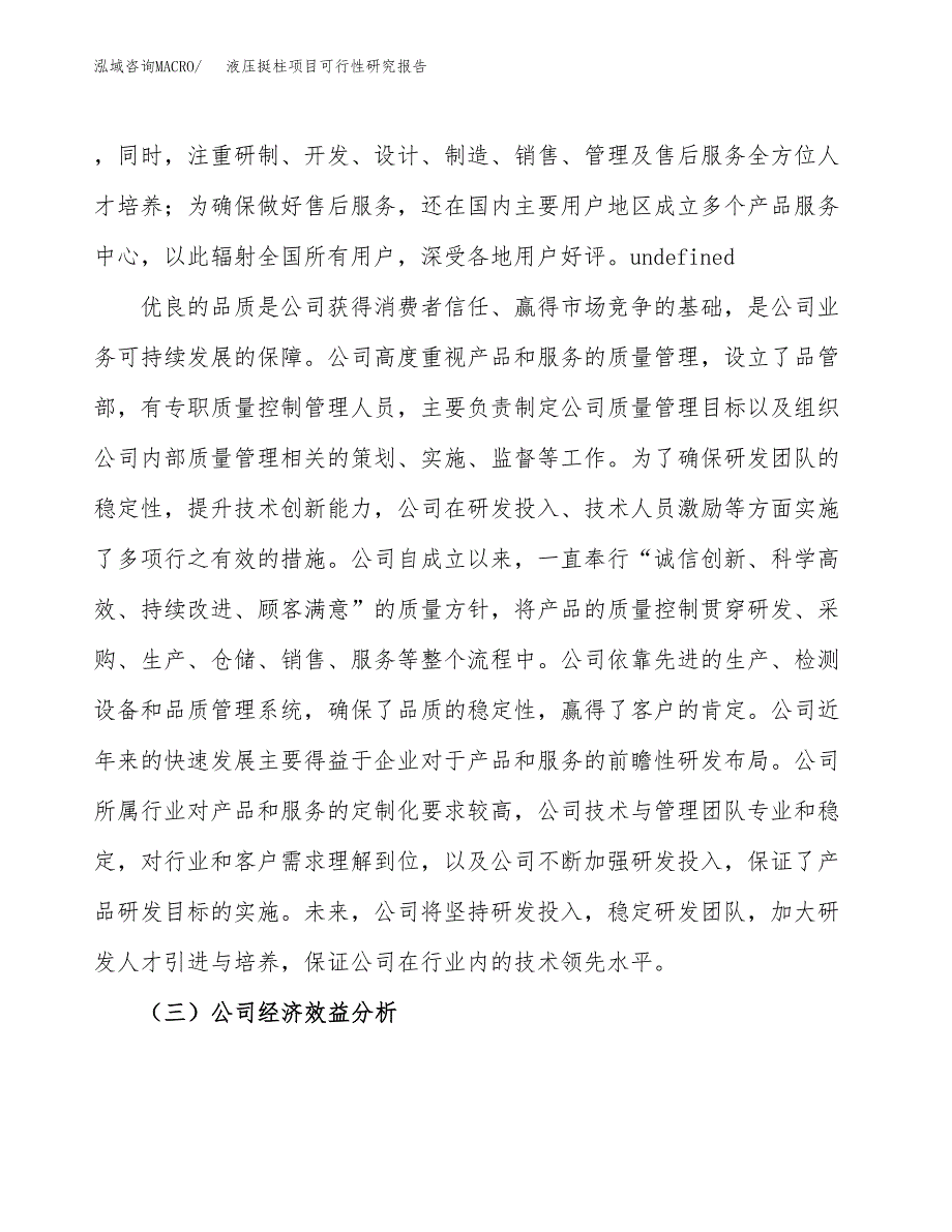 液压挺柱项目可行性研究报告（总投资9000万元）（47亩）_第4页