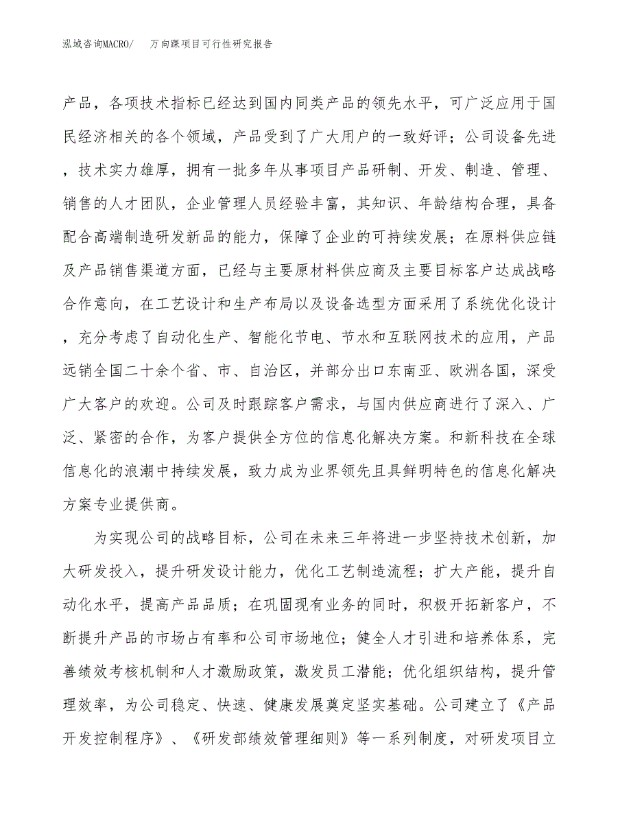 万向踝项目可行性研究报告（总投资10000万元）（50亩）_第4页