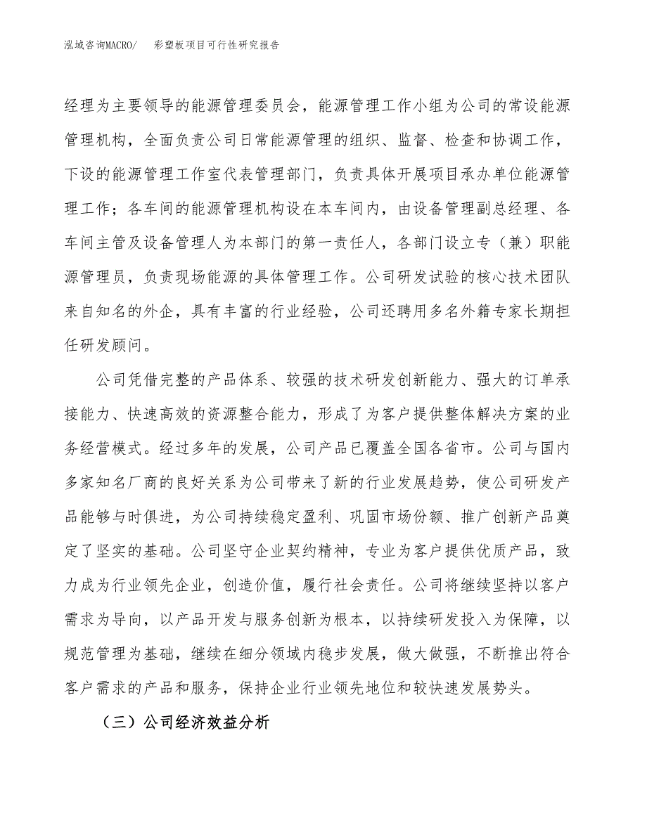 彩塑板项目可行性研究报告（总投资10000万元）（39亩）_第4页