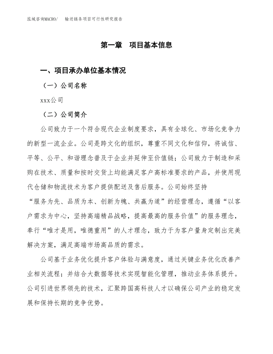 输送链条项目可行性研究报告（总投资13000万元）（48亩）_第3页