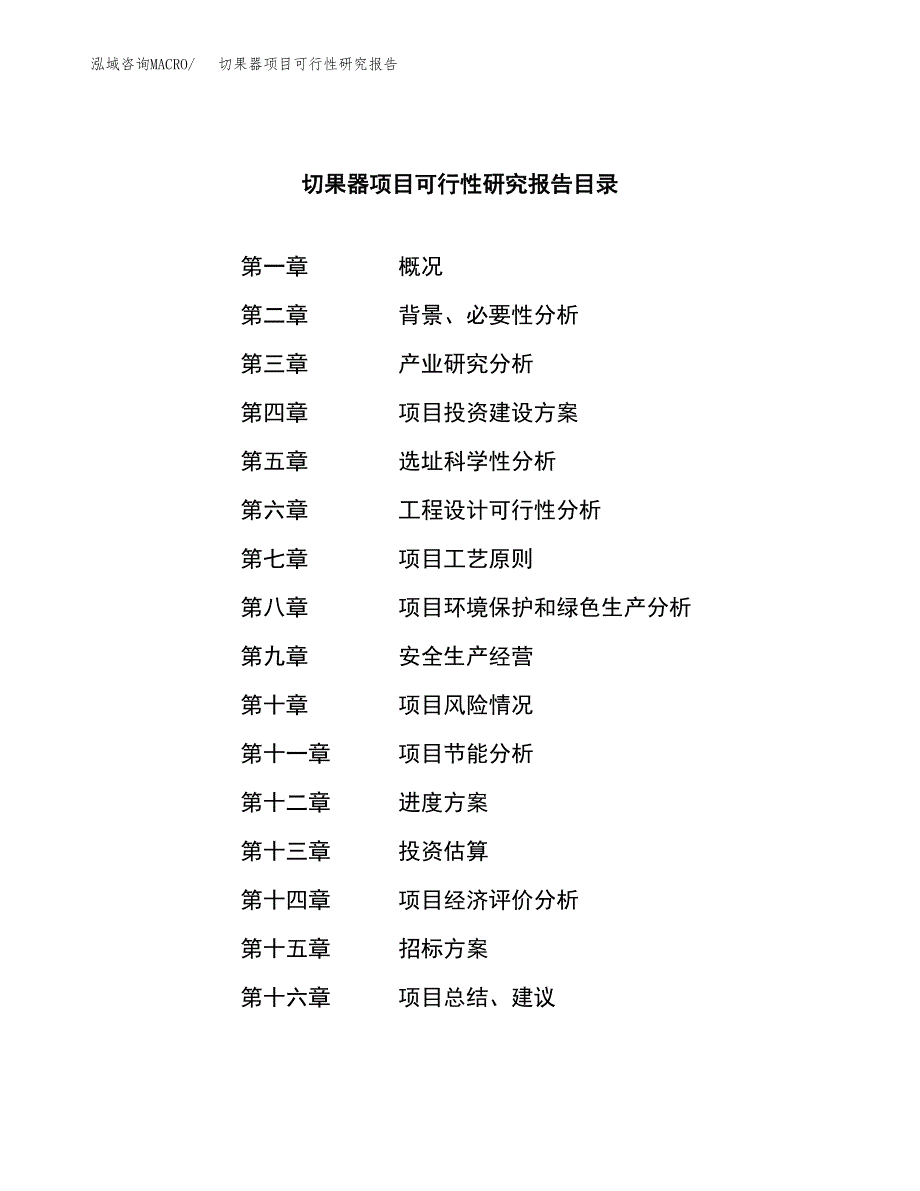 切果器项目可行性研究报告（总投资7000万元）（28亩）_第2页