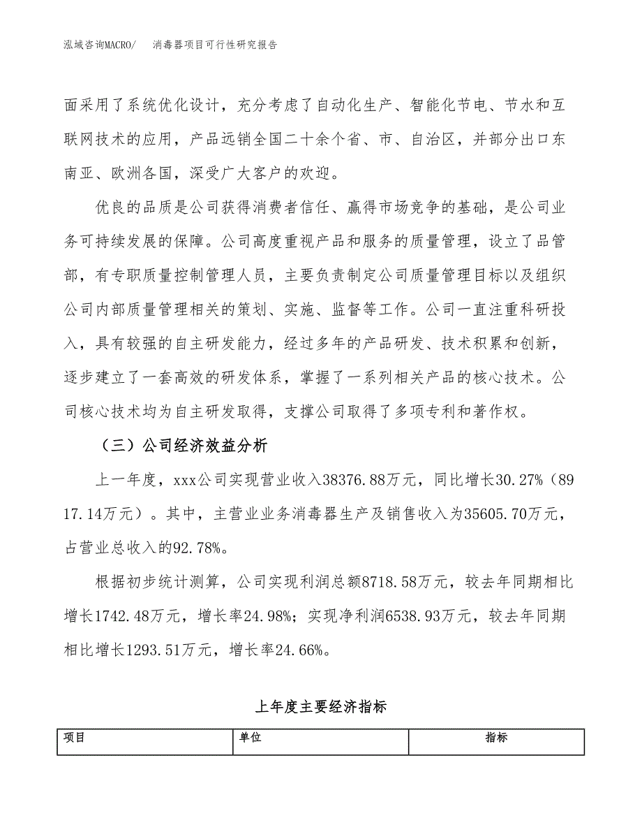 消毒器项目可行性研究报告（总投资17000万元）（64亩）_第4页