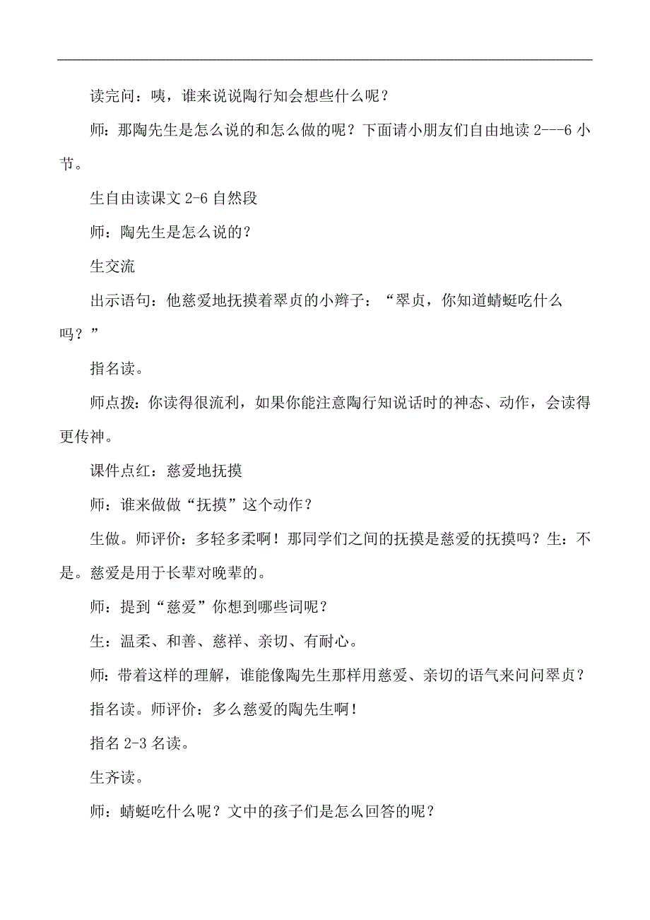 三年级下语文教学实录19放飞蜻蜓苏教版_第2页