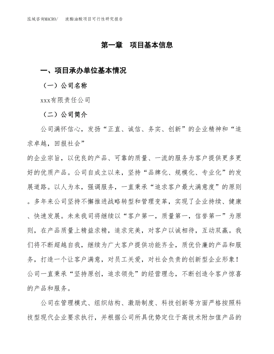 液酯油酸项目可行性研究报告（总投资9000万元）（43亩）_第3页