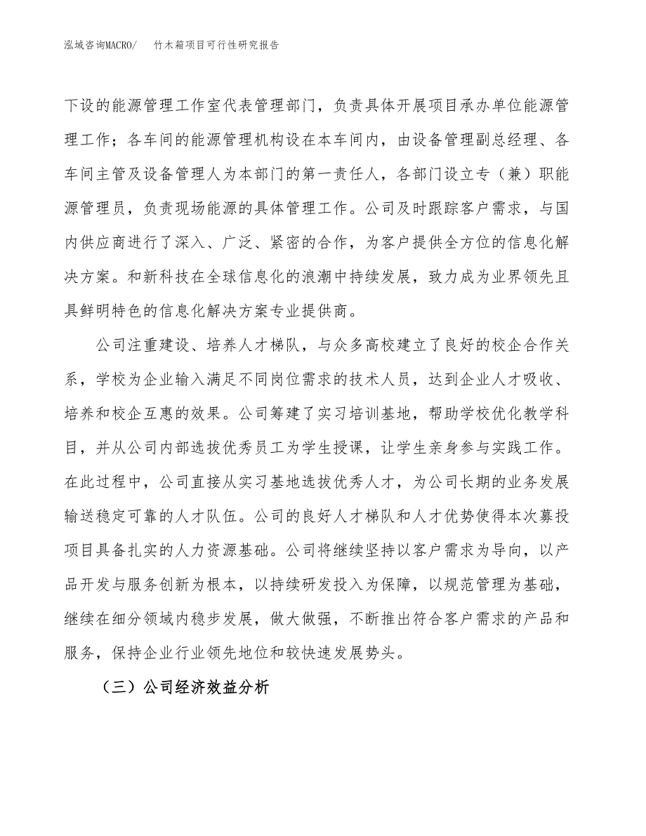 竹木箱项目可行性研究报告（总投资7000万元）（30亩）_第4页